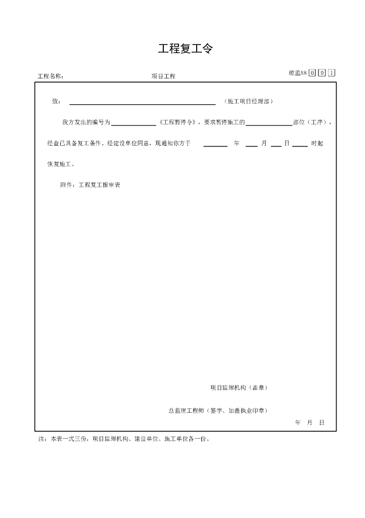 海南省城镇道路工程监理单位用表10P_第9页