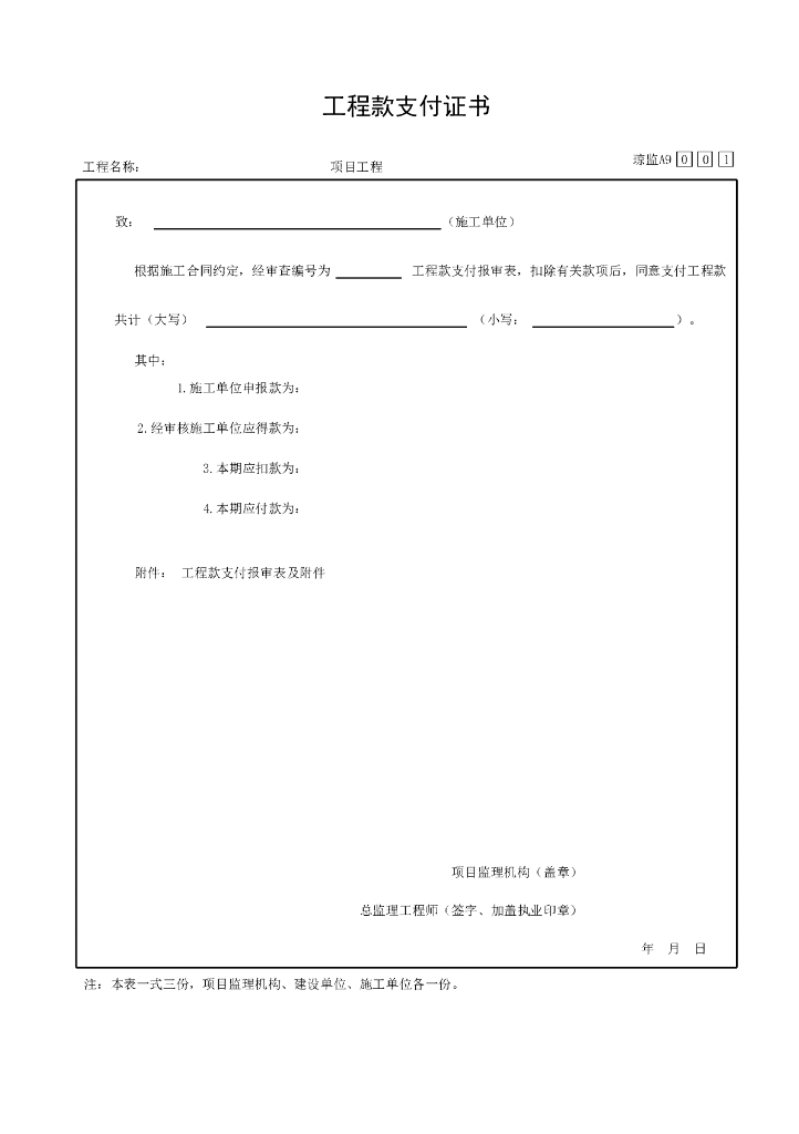 海南省城镇道路工程监理单位用表10P_第10页