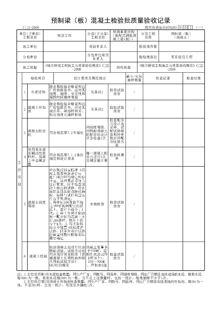 海南城市桥梁装配式钢筋混凝土梁资料表格_第9页