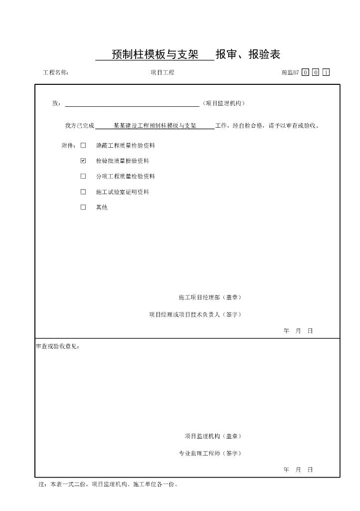 海南省城市桥梁预制混凝土墩台资料表格15P