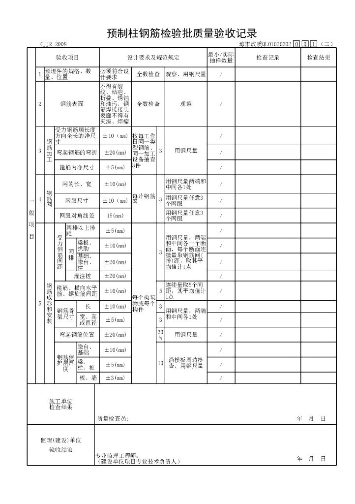 海南省城市桥梁预制混凝土墩台资料表格15P_第7页