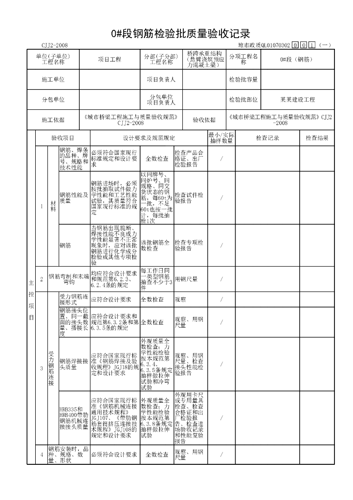 海南省城市桥梁悬臂浇筑预应力梁表格29P_第6页