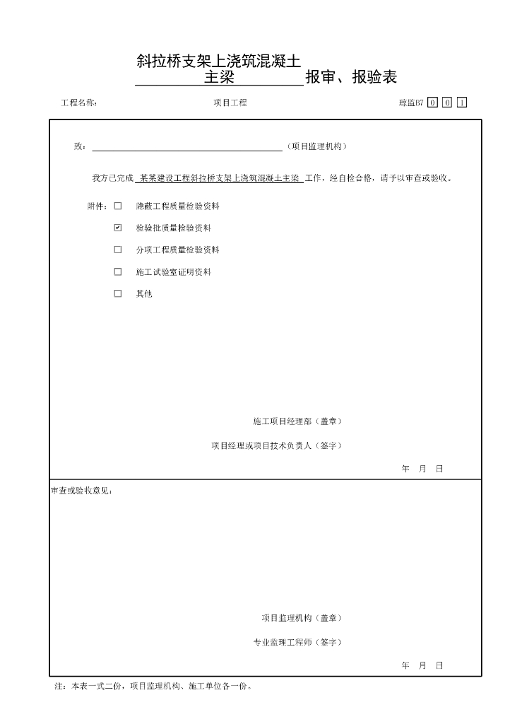 海南省城市桥梁斜拉桥的主梁与拉索表格38P_第7页