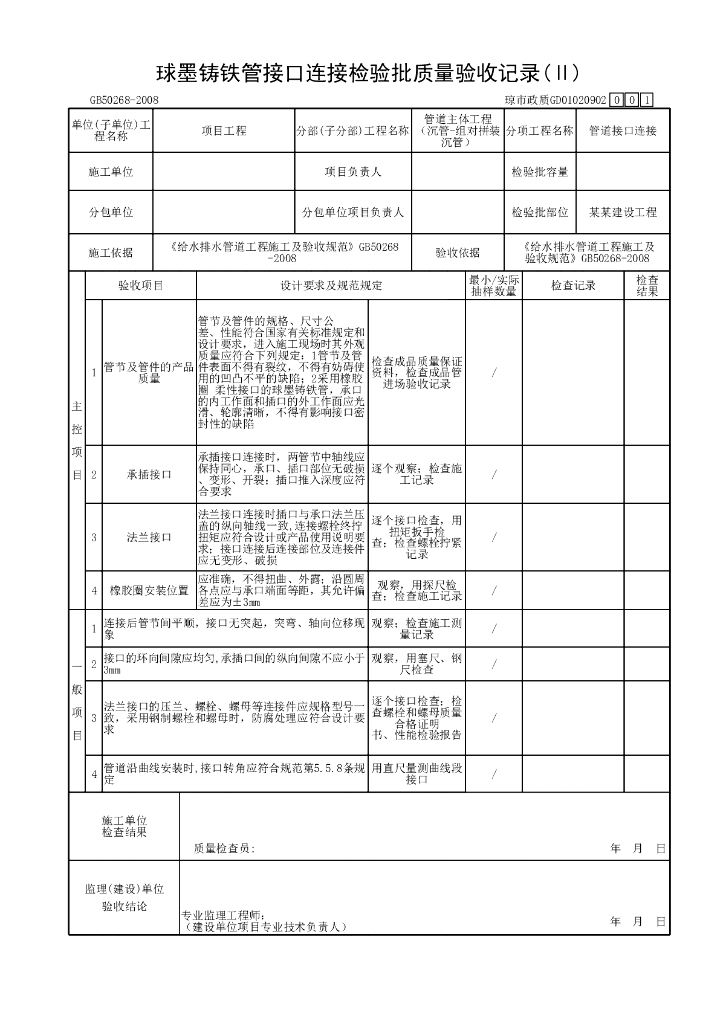 海南市政给排水工程组对拼装沉管资料表格_第6页