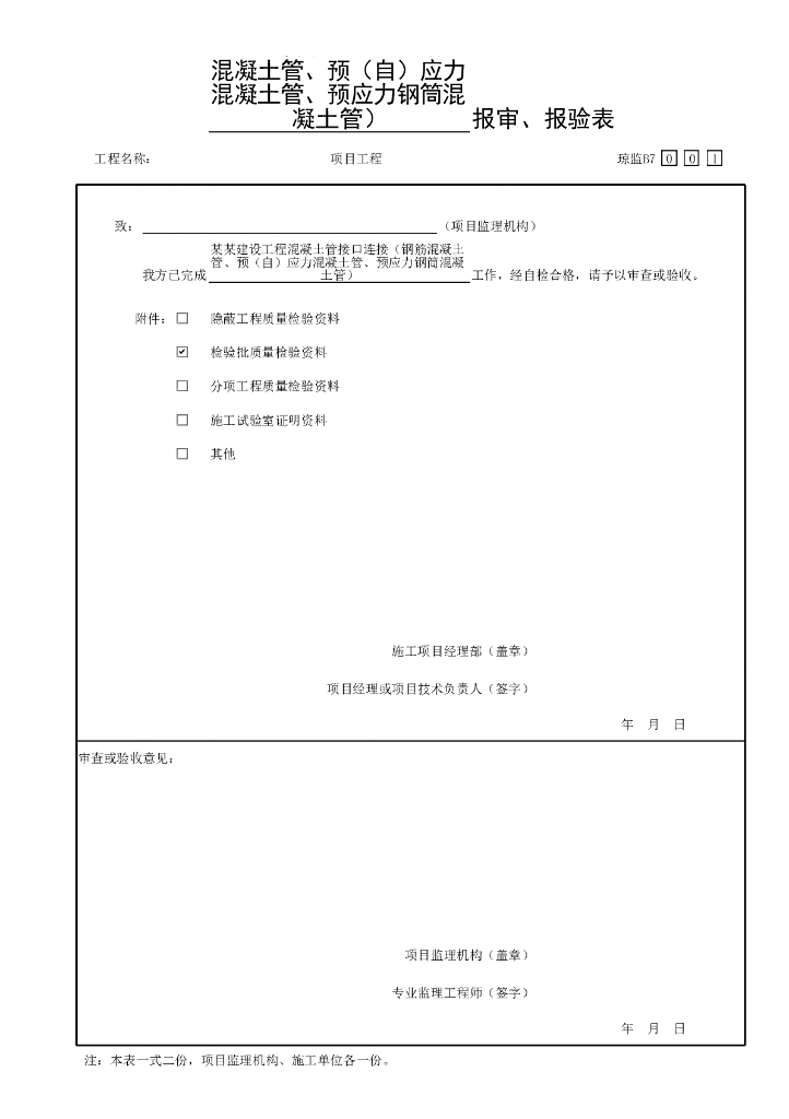 海南市政给排水工程组对拼装沉管资料表格_第7页