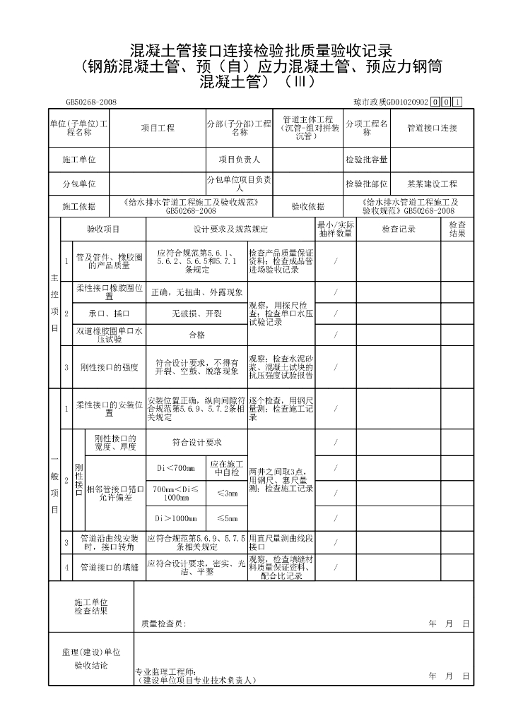 海南市政给排水工程组对拼装沉管资料表格_第8页