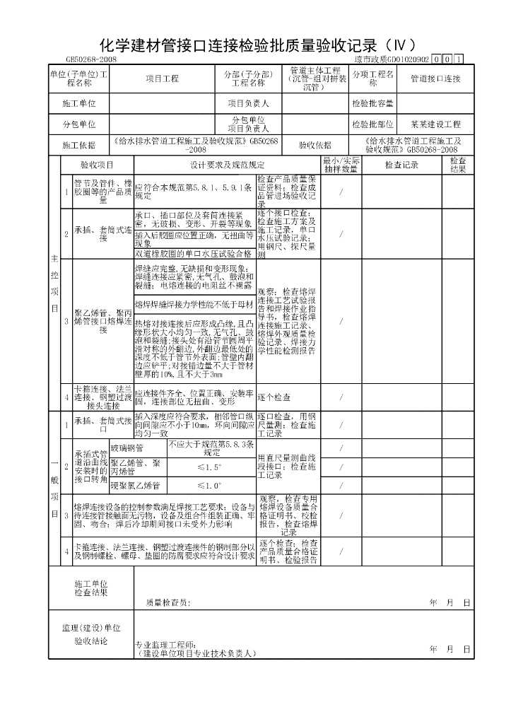 海南市政给排水工程组对拼装沉管资料表格_第10页