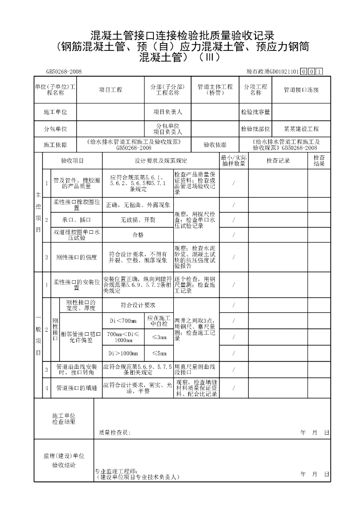 海南市政给排水工程桥管验收资料表格15P_第6页