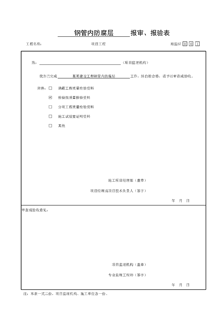 海南市政给排水工程桥管验收资料表格15P_第9页