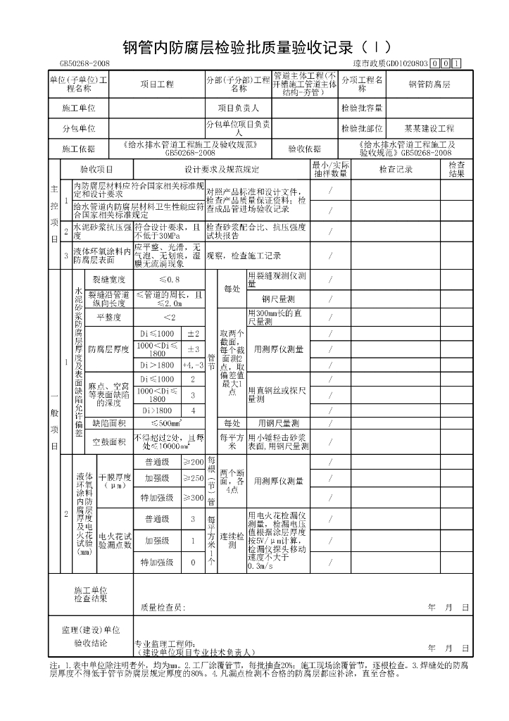 海南市政给排水工程夯管验收资料表格13P_第8页