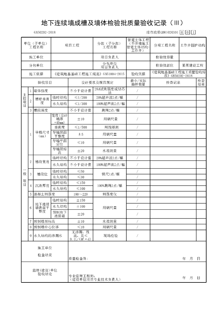 海南市政给排水工程工作井验收资料表格25P_第6页