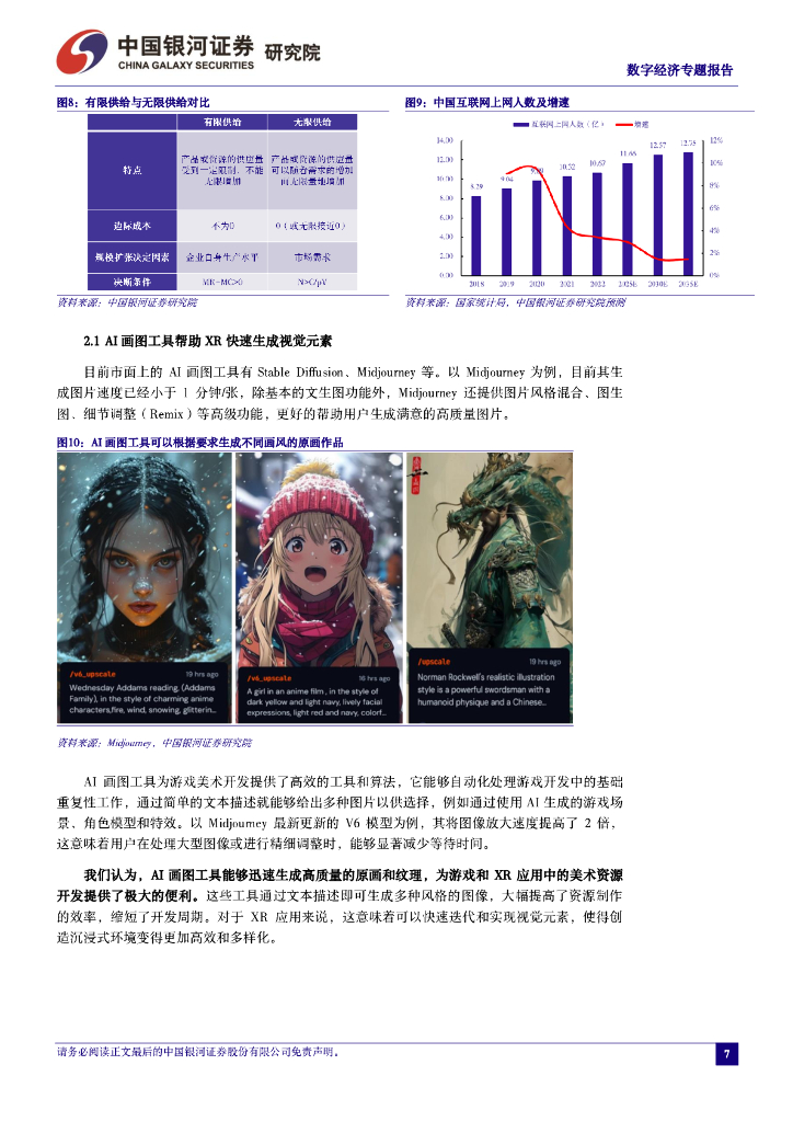 中国银河证券：数字经济专题报告：提升虚拟现实产业发展，促进AI+新质生产力升级_第9页