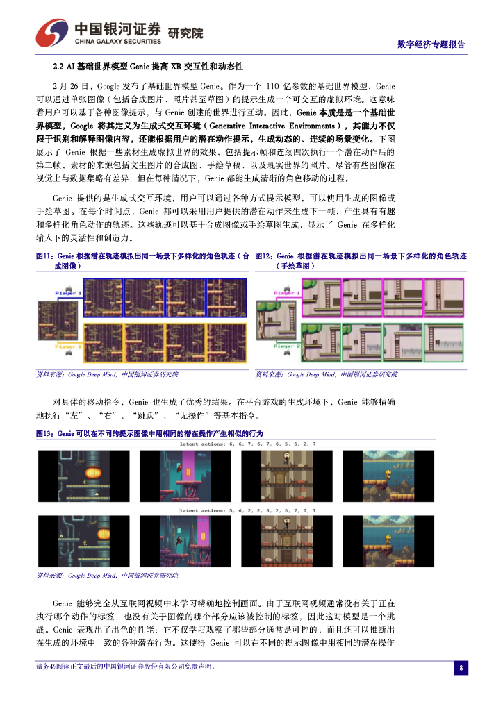 中国银河证券：数字经济专题报告：提升虚拟现实产业发展，促进AI+新质生产力升级_第10页