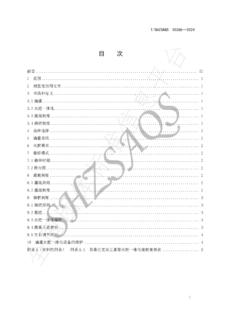 T/SHZSAQS 00265-2024 标准预览