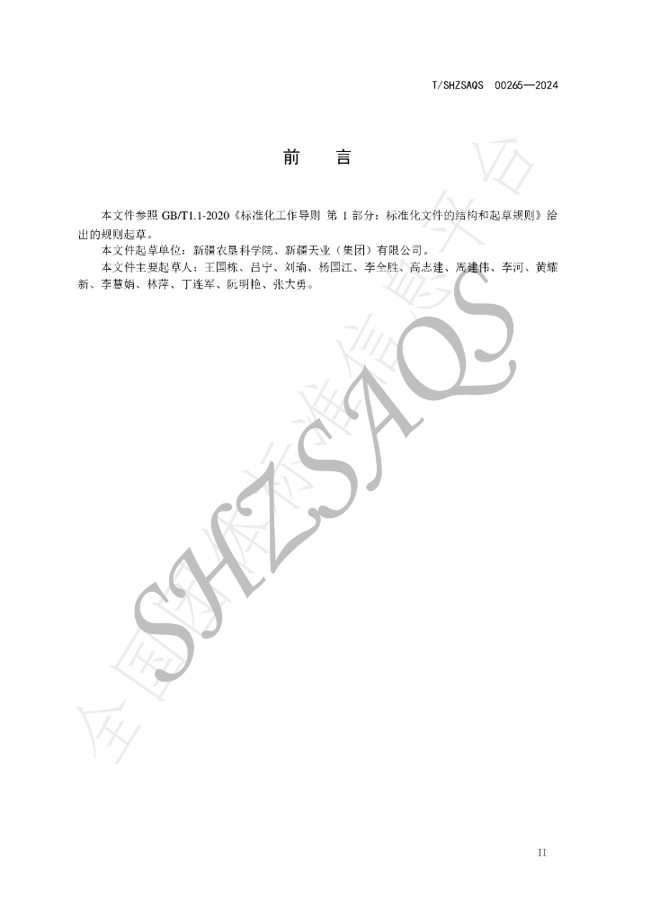 T/SHZSAQS 00265-2024 标准预览
