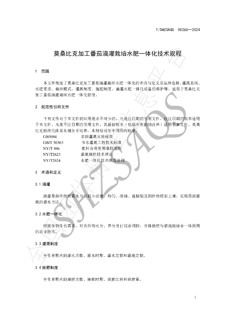 T/SHZSAQS 00265-2024 标准预览