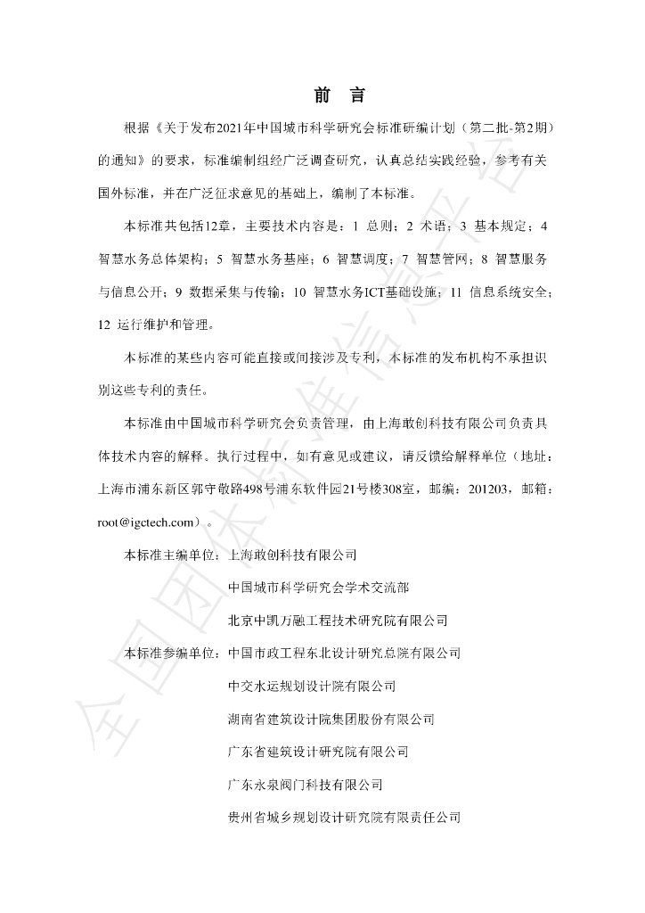 T/CSUS 69-2024 标准预览