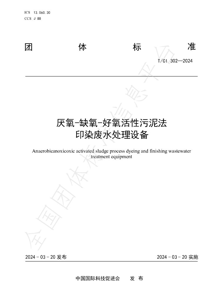 T/CI 302-2024 标准预览