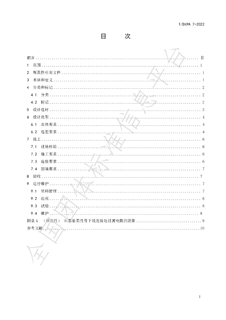 T/DIPA 7-2024 标准预览