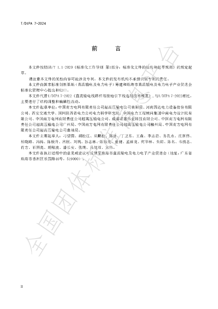 T/DIPA 7-2024 标准预览