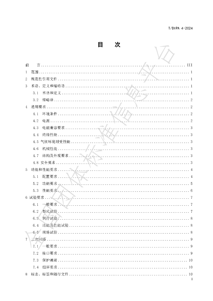 T/DIPA 4-2024 标准预览