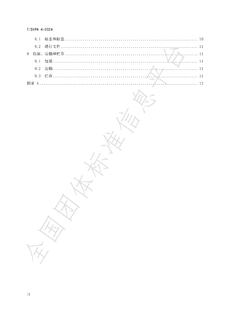 T/DIPA 4-2024 标准预览