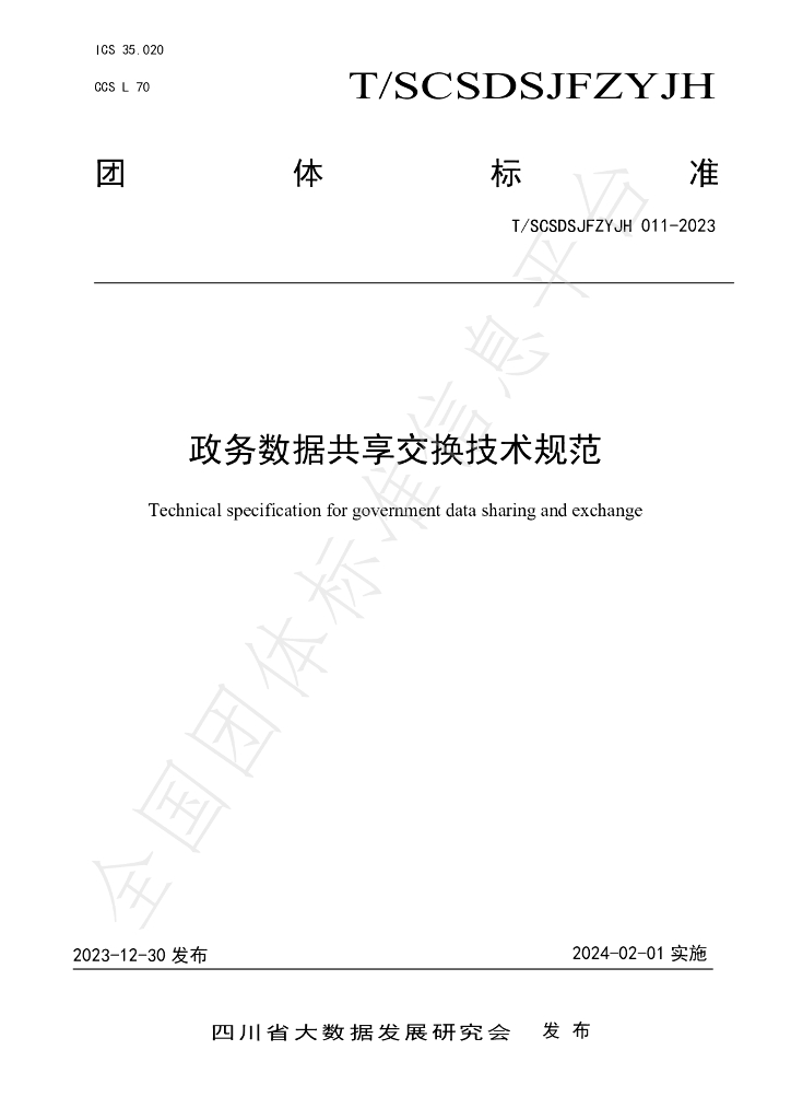 T/SCSDSJFZYJH 011-2023 标准预览