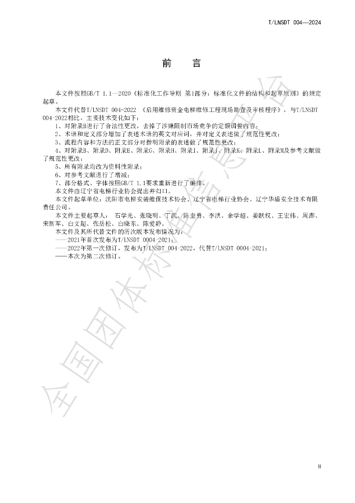 T/LNSDT 004-2024 标准预览