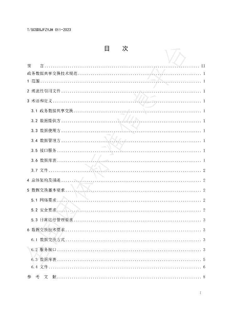 T/SCSDSJFZYJH 011-2023 标准预览