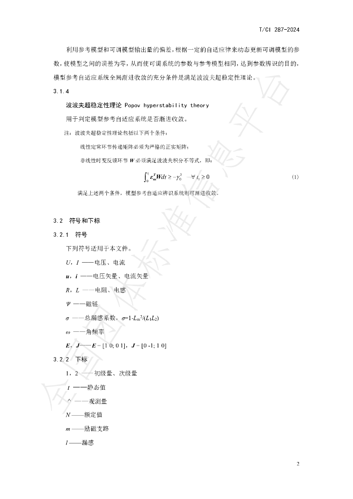 T/CI 287-2024 标准预览