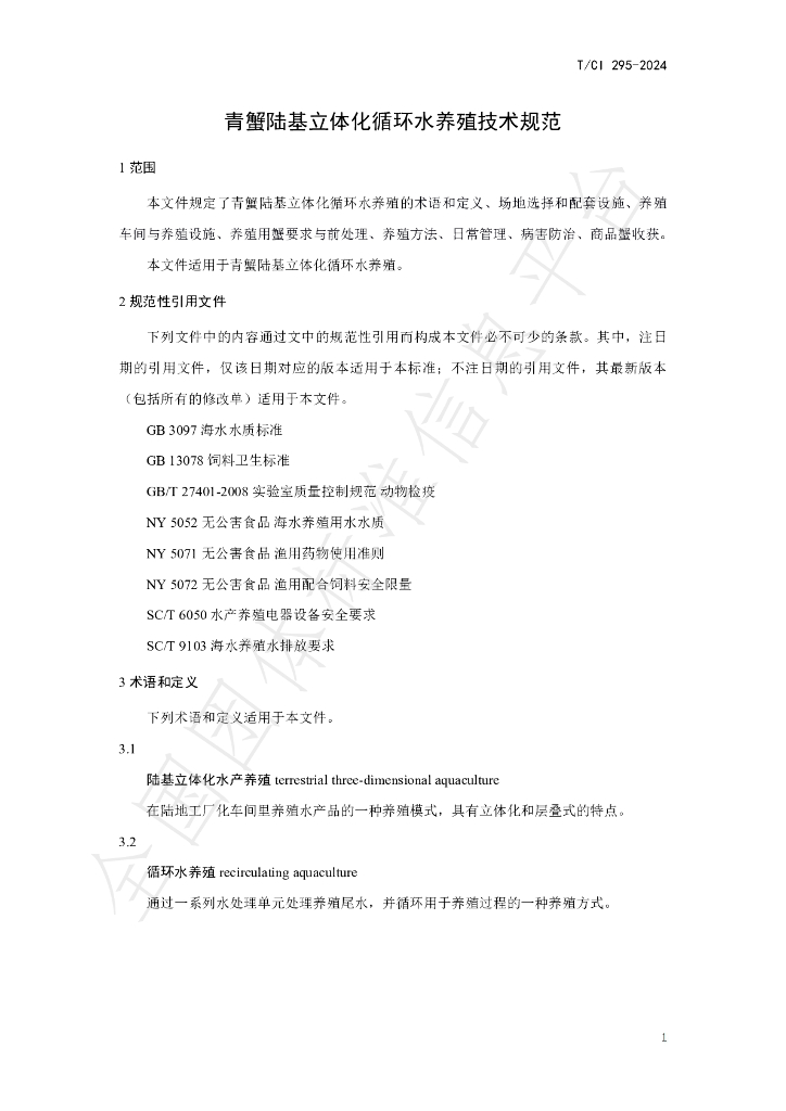 T/CI 295-2024 标准预览