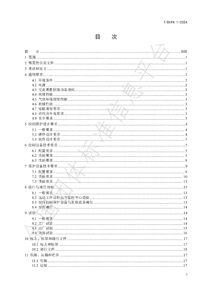 T/DIPA 1-2024 标准预览