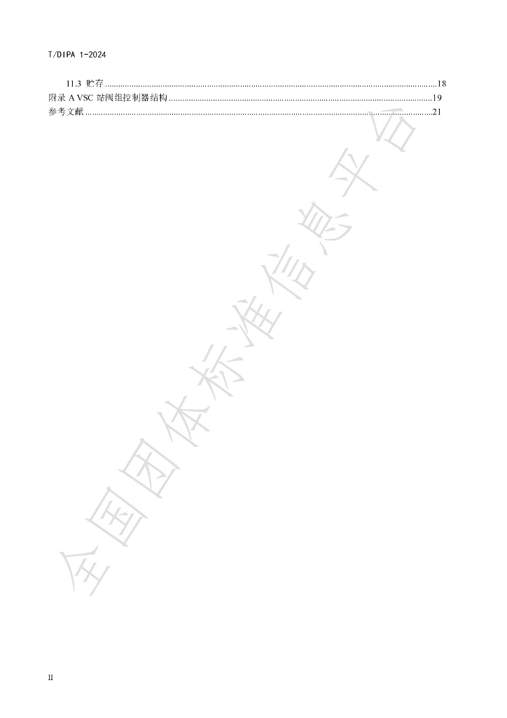 T/DIPA 1-2024 标准预览