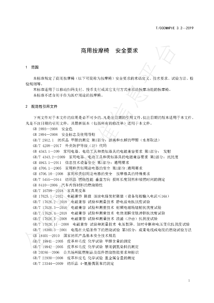 T/CCCMHPIE 3.2-2019 标准预览