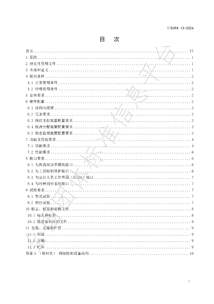 T/DIPA 13-2024 标准预览