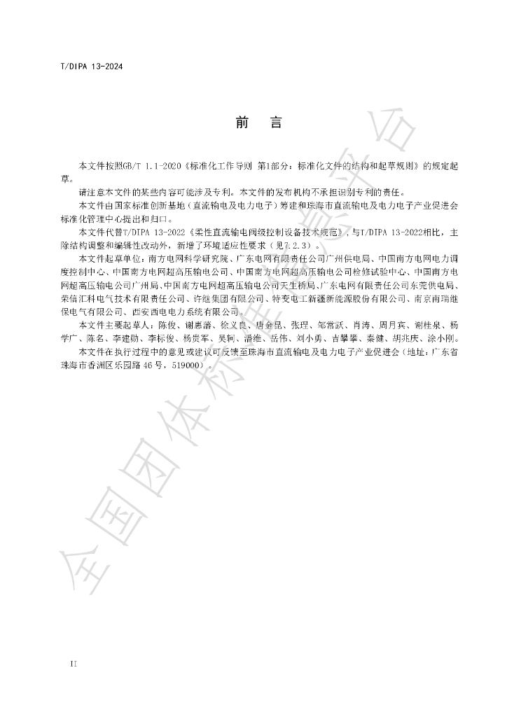 T/DIPA 13-2024 标准预览