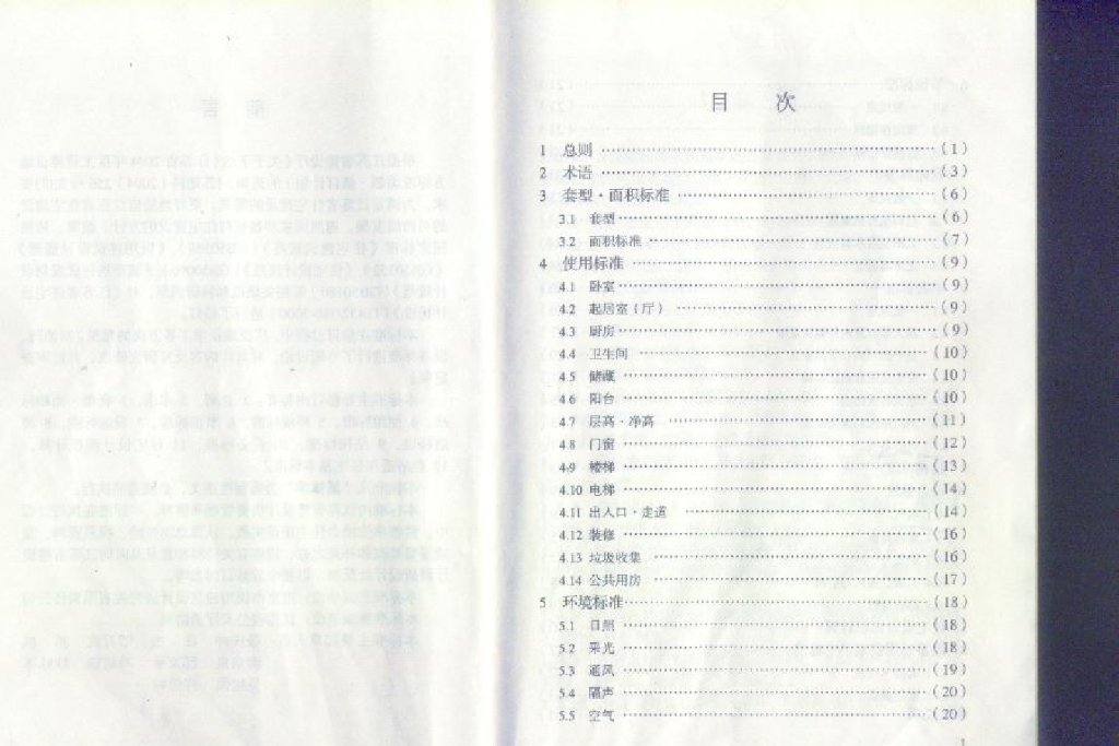 DGJ32/J 26-2006 标准预览