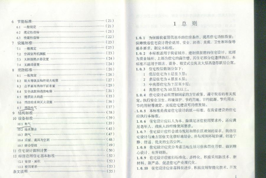 DGJ32/J 26-2006 标准预览