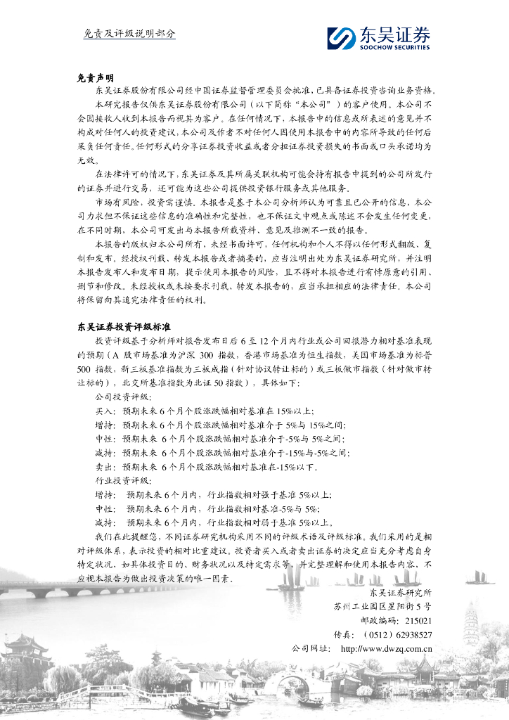 东吴证券：国防军工行业跟踪周报：军工行业节后连续反弹，战略新兴新质生产力强势表现_第9页