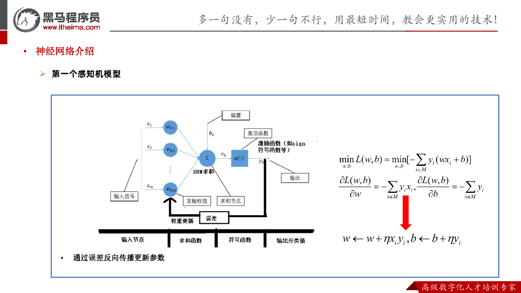 黑马程序员：ChatGPT原理-挖掘ChatGPT底层原理, 理解实现方法_第10页