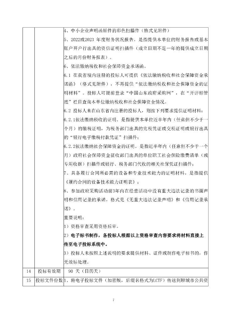 临清市生态环境导向的开发项目（EOD）实施方案编制项目_第8页