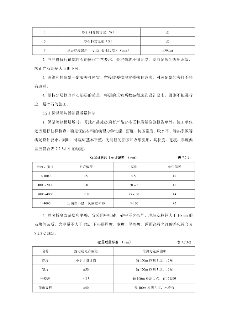 高寒多年冻土区现役路基加铺路面施工工法_第8页