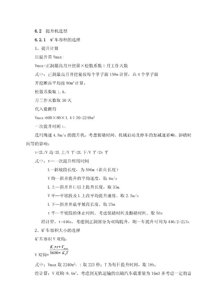 长大隧道陡坡斜井有轨运输施工工法12页_第7页