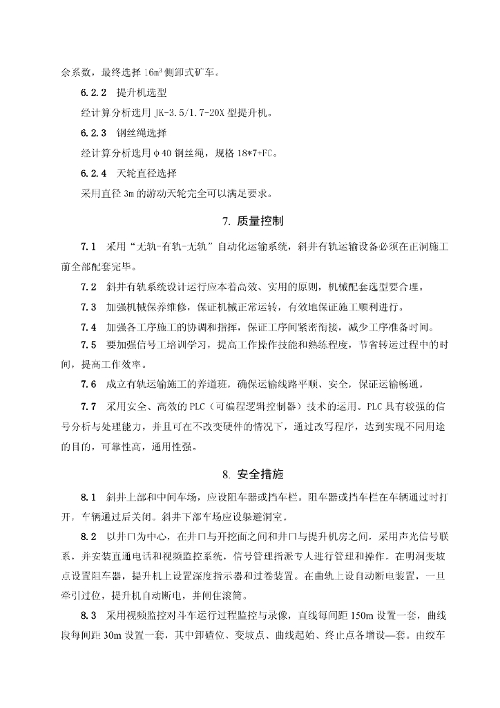 长大隧道陡坡斜井有轨运输施工工法12页_第8页