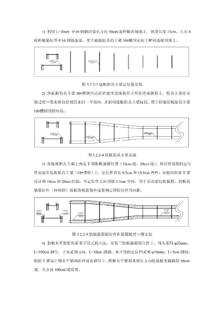 T梁钢筋骨架可移动组合式胎具整体制作工法_第6页