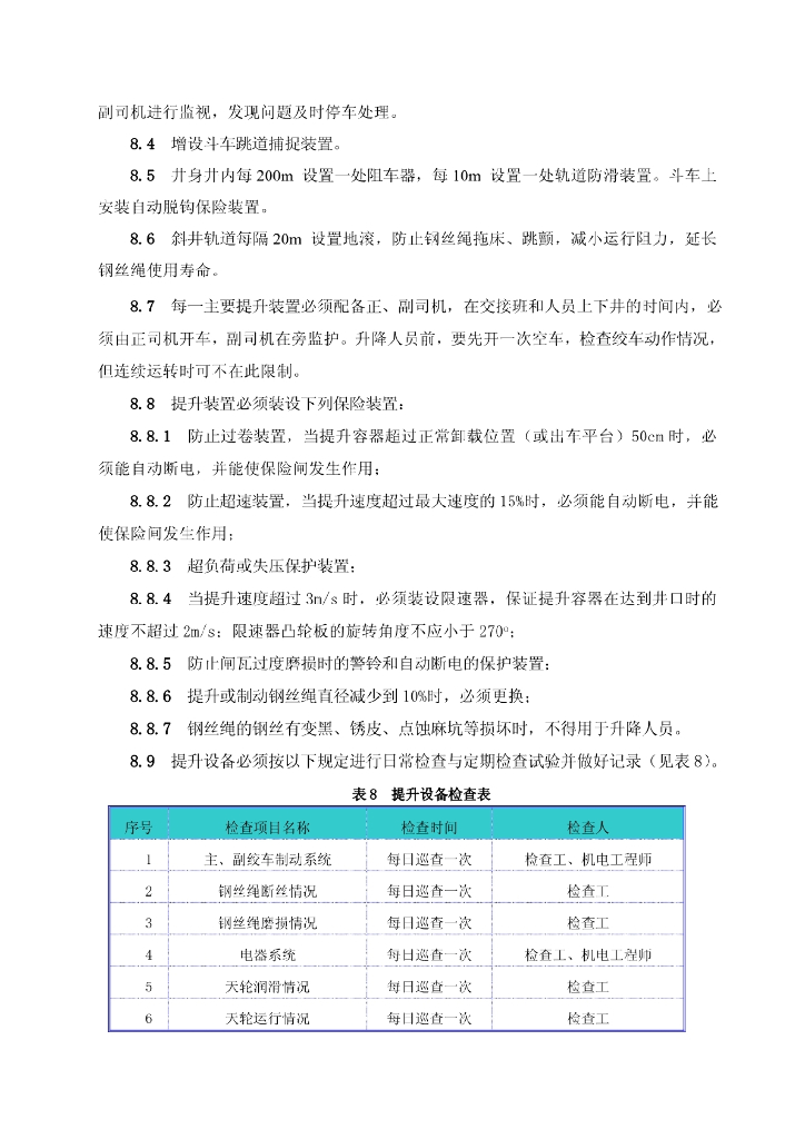 长大隧道陡坡斜井有轨运输施工工法12页_第9页