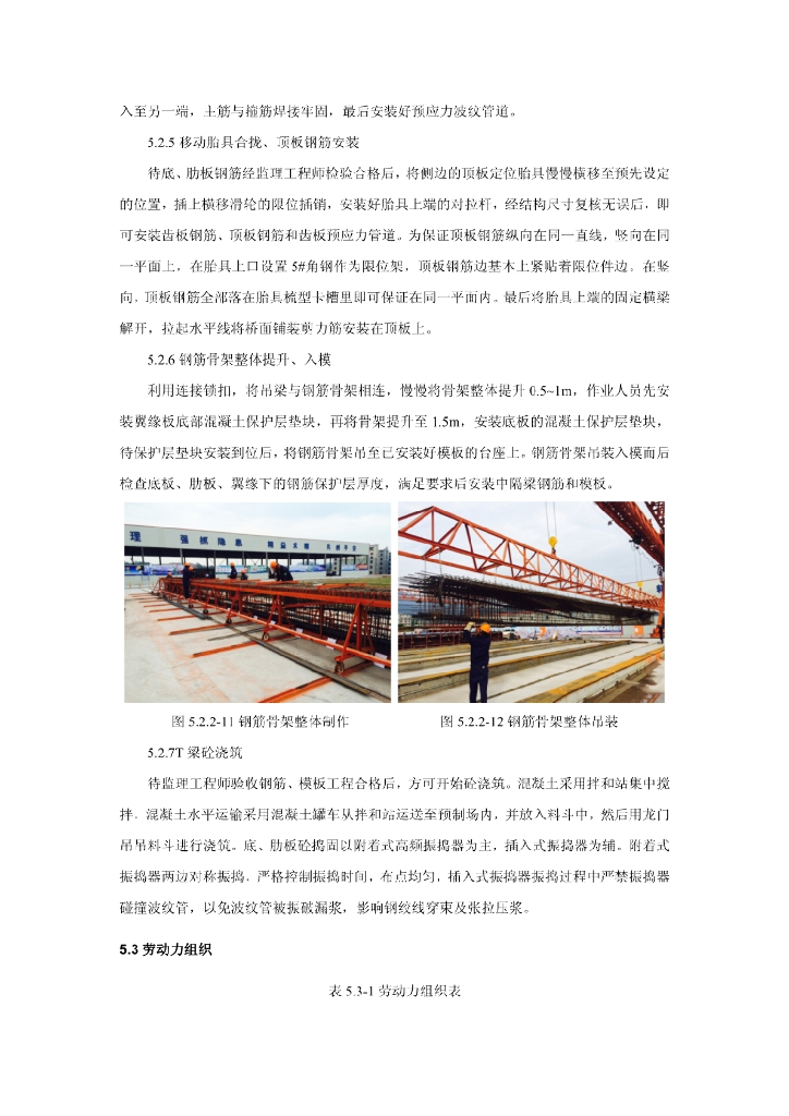 T梁钢筋骨架可移动组合式胎具整体制作工法_第9页