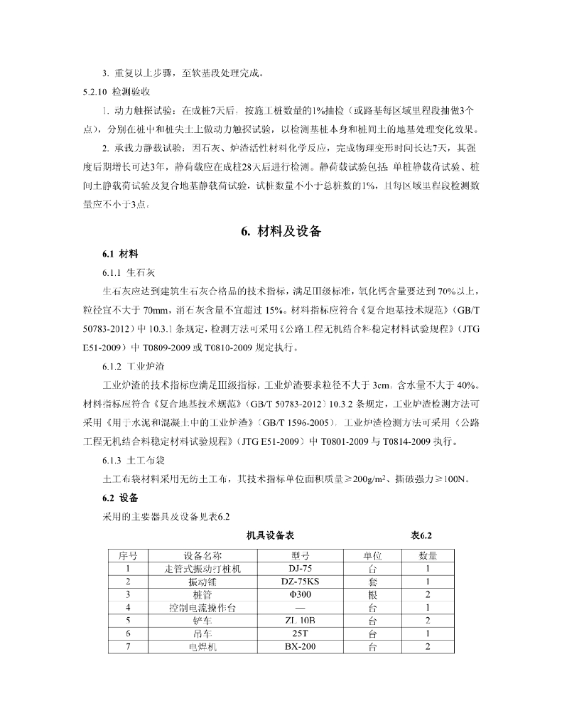振动沉管布袋轻质活性材料桩施工工法11页_第6页