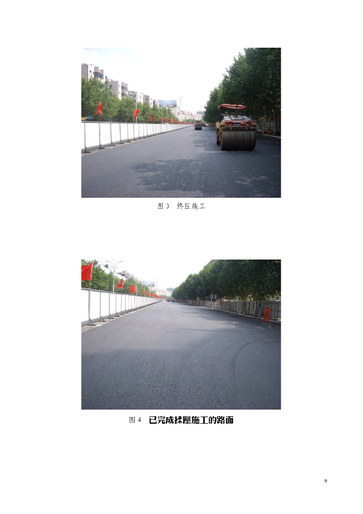 沥青路面揉压压实施工工法10页_第9页