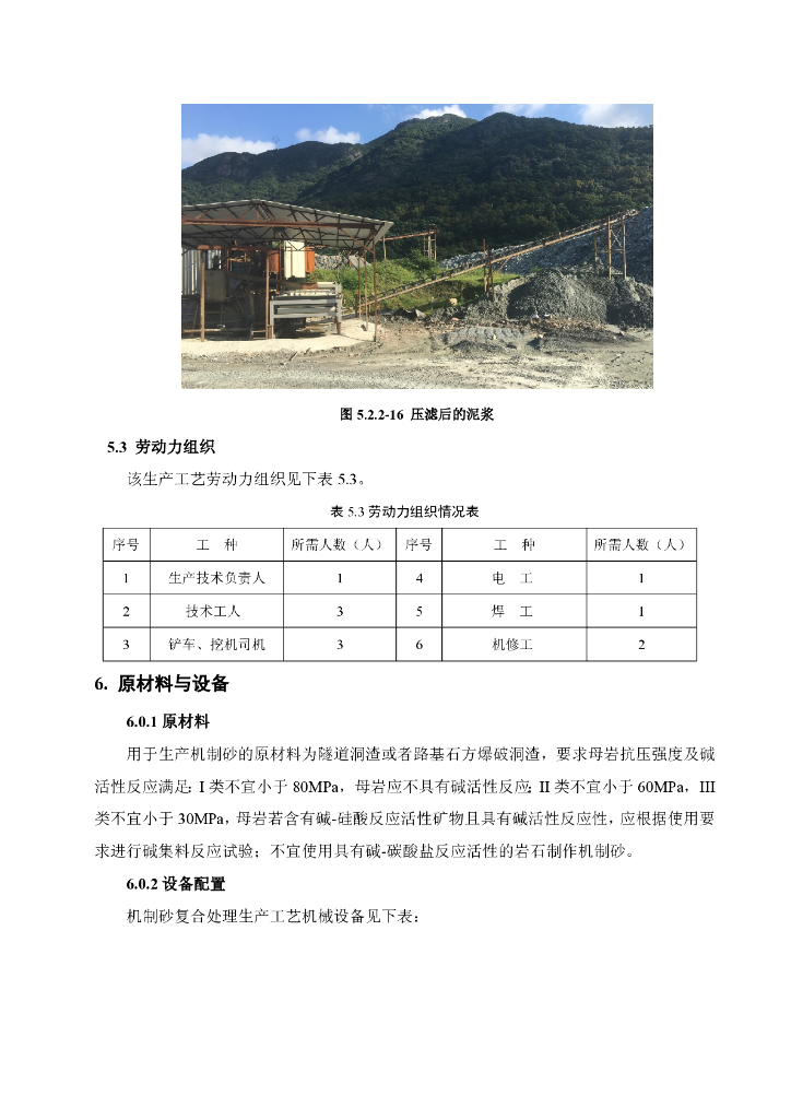 公路工程混凝土用机制砂复合处理生产工法_第8页